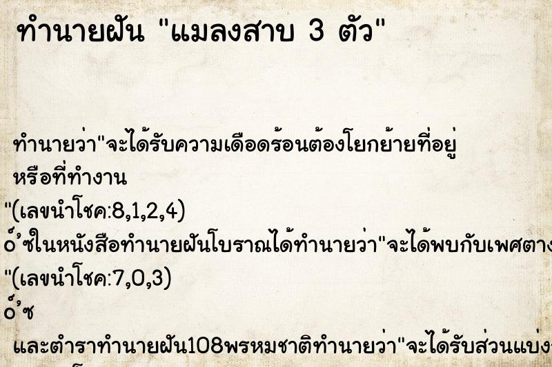 ทำนายฝันทำนายฝันแมลงสาบ3ตัว
